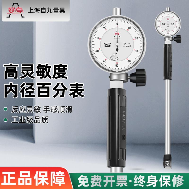 安亭上自九内径百分表内孔量表量缸表5-10-18-35mm高精度0.01mm