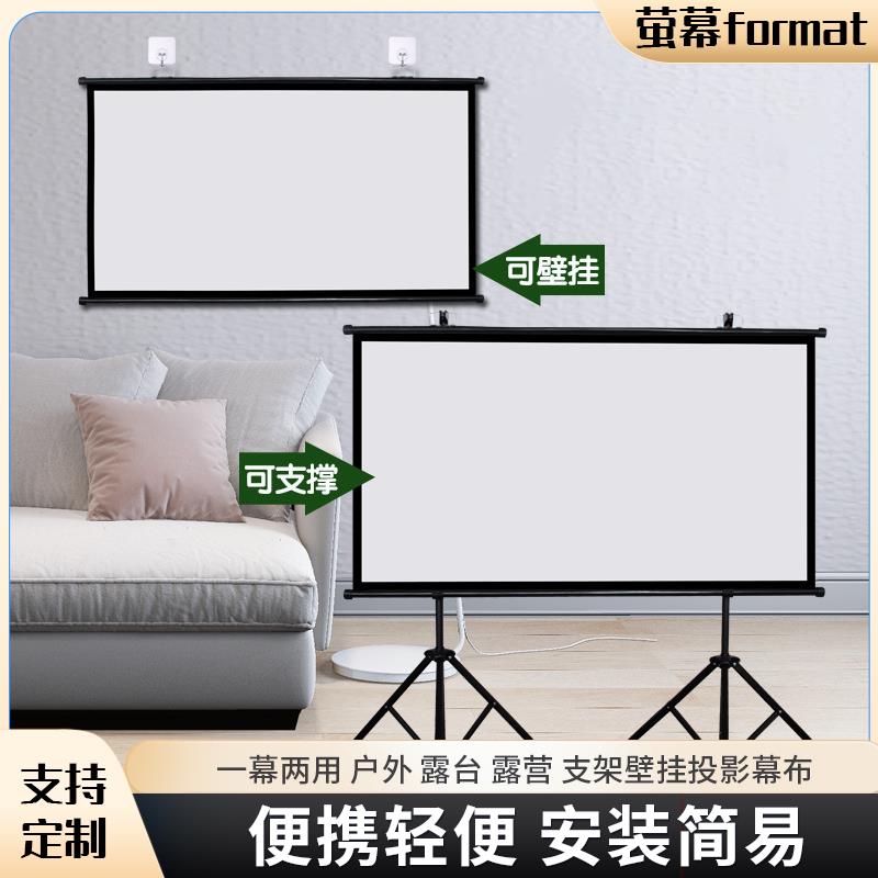 萤幕format落地支架幕布单双支架高清抗光便携可移动户外家用白玻纤灰玻纤灰钻白珊120寸100寸大屏露营露台稳
