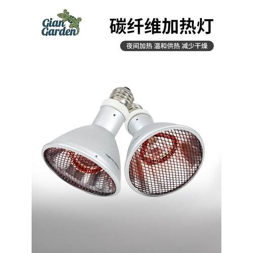 giangarden巨人爬宠加热灯碳纤维温控爬虫陆龟睫角守宫加热灯爬宠