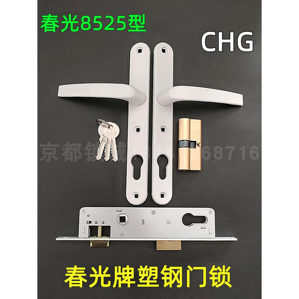 春光8525塑钢门锁手柄平开口铝合金手柄芯门锁Chg塑钢阳台门