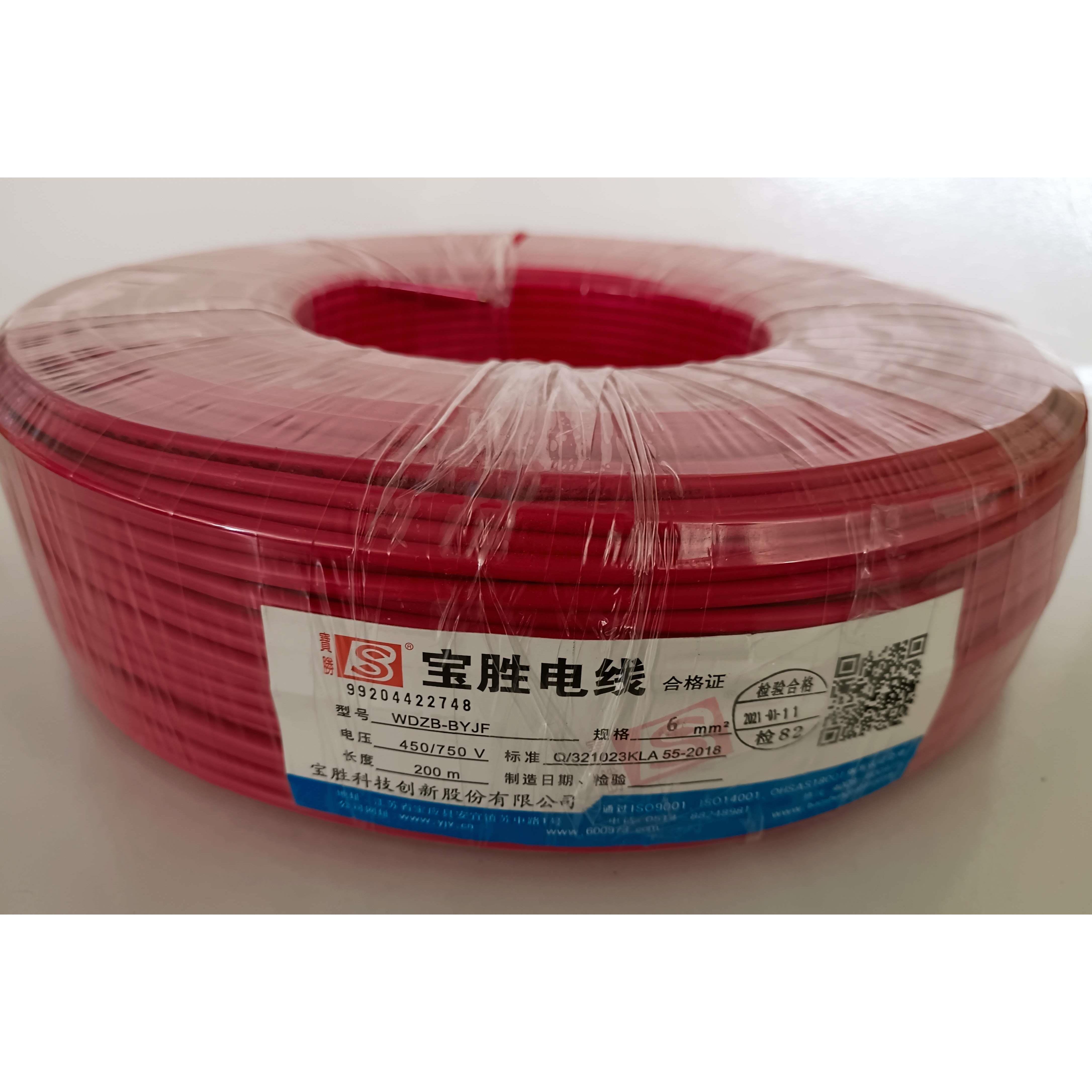 宝胜牌WDZB-BYJF无卤低烟B级阻燃铜电线黄绿白色红色2.5平方毫米