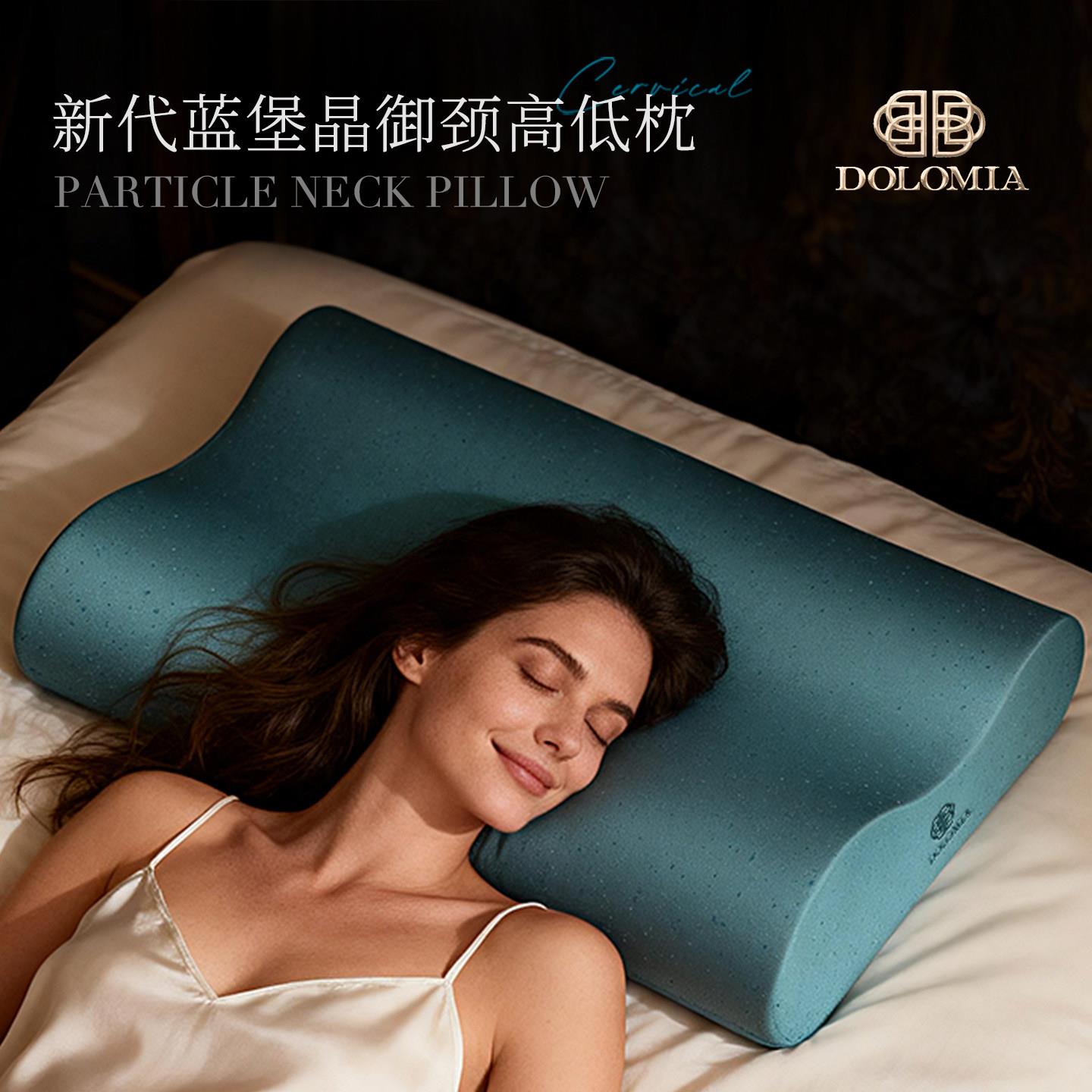 【新品】Dolomia蓝堡晶御颈高低枕枕芯枕头护颈椎助睡眠护颈枕