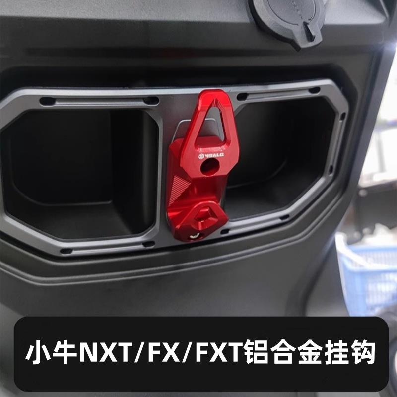 适用小牛NXT FXT电动车挂钩多功能前置挂物钩FX头盔挂钩改装配件