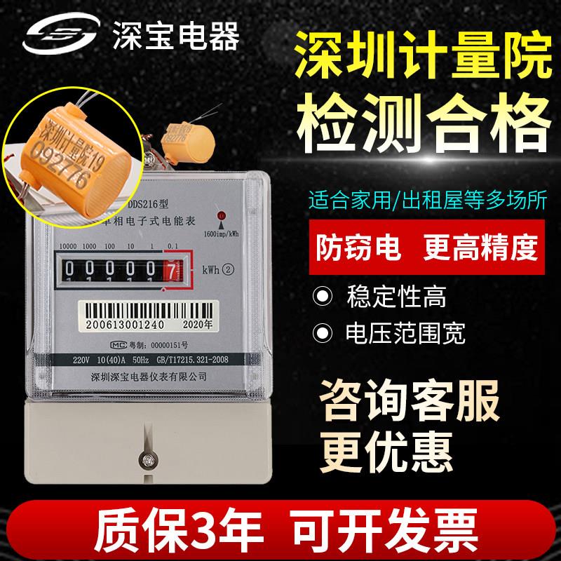 深宝家用出租屋电表电子表DDS216单相电子式电能表220V计量局校验图片