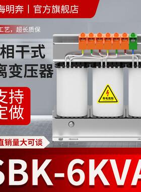 SG/SBK-6kva三相隔离变压器380v变220V660V440V415v480v定做干式