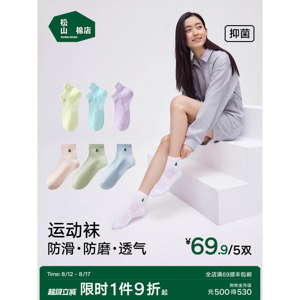 采购产品松山棉店小松运动袜男女,抗菌,除臭剂和吸汗的夫妇棉袜