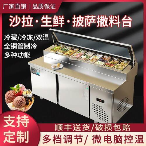 商用开槽披萨台撒料沙拉冷冻台甜品水果冷藏展示柜操作台保鲜冰粉