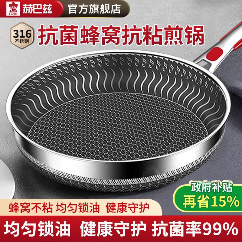 赫巴兹 316不锈钢平底锅蜂窝煎蛋牛排不粘锅家用电磁炉燃气灶专用