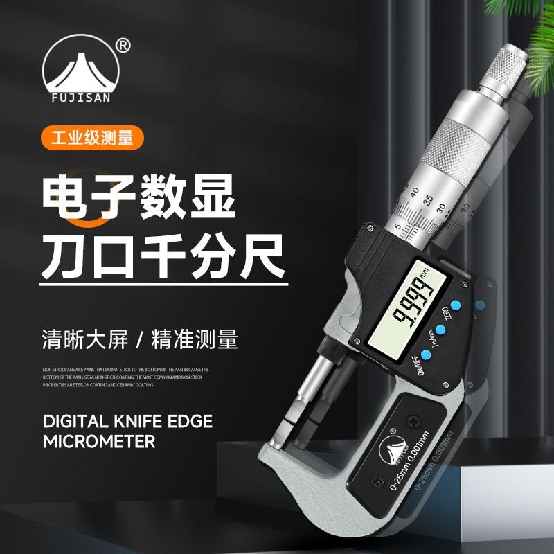 富基山数显千分尺高精度叶片尖头测厚仪螺旋测微器外径厚度测量仪