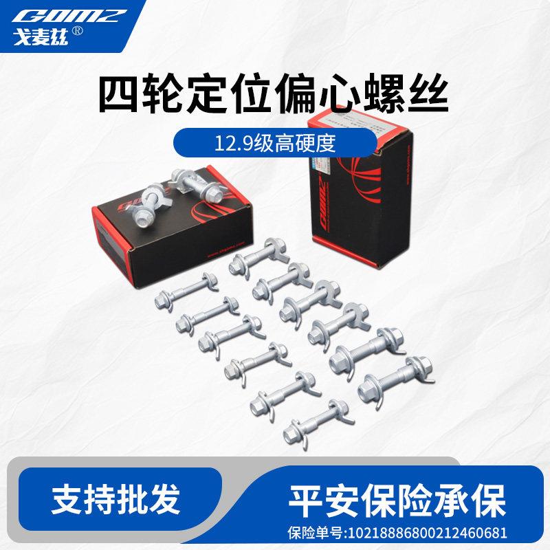 戈麦兹汽车偏心螺丝外倾角调整螺栓四轮定位减震器换位工具12.9级