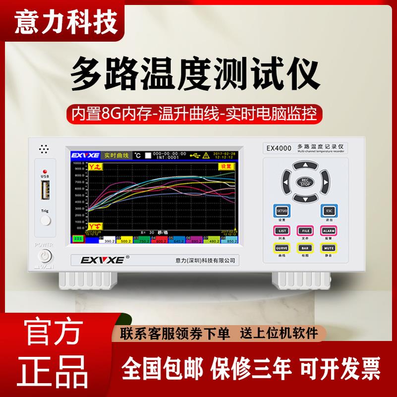 EXVXE意力多路温度测试仪EX3000-EX4000多通道巡检采集曲线 线无