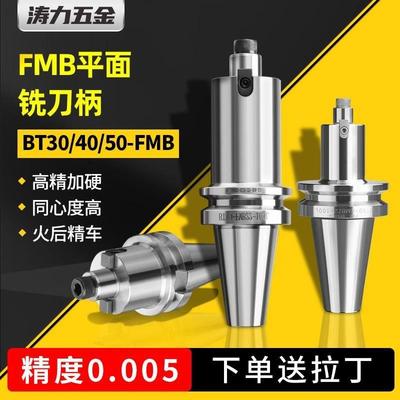 bt40刀柄FMB22/27/32加工中心铣刀盘连接加长杆BT50平面数控高精