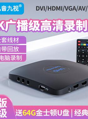 九音九视高清JS3050影片HDMI录制盒4K采集卡电视节目机顶会议录影