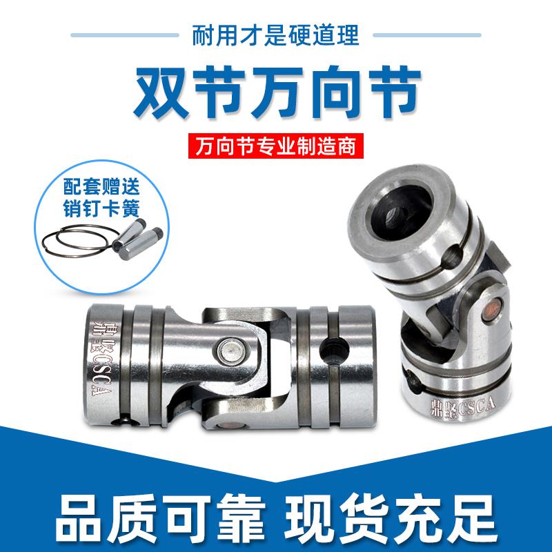 鼎坚精密耐磨型单十字万向节联轴器旋转接头CSCA万向连轴器高精度