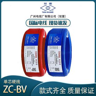 广州电缆厂双菱国标BV1.5/2.5/4/6平方纯铜家装用单芯单股硬电线