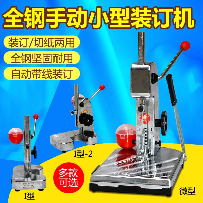 手动装订机全钢带切刀凭证票据打孔机精标I型手动装订机打孔切纸