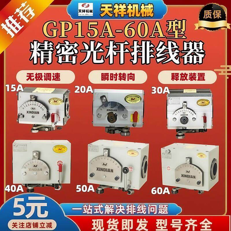 光杆排线器自动摆线移位绕线机GP15A-60A型编织机收线收卷绞线机