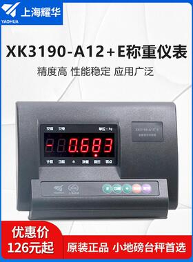 耀华Xk3190-A12+E数字秤地板秤称重显示器可选蓝牙和Rs232