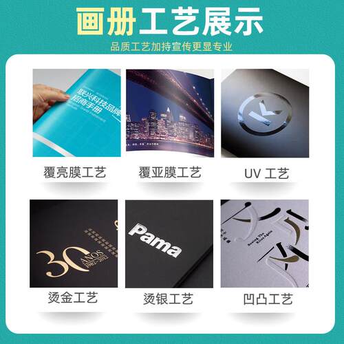 画册宣传册印刷定制宣传单产品画集小册子彩页印刷厂打印pb定制产