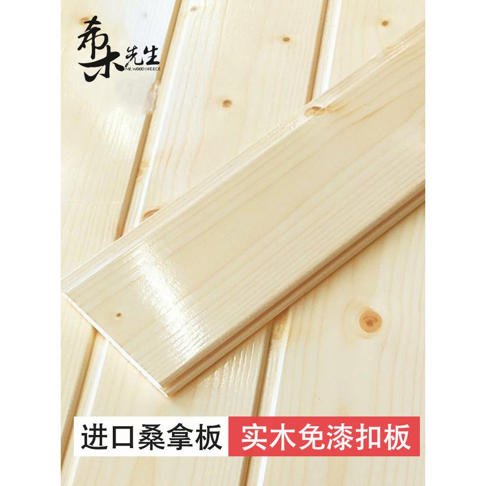 桑拿板免漆扣板冷杉天花板阳台墙保护板实木房子卧室隔墙裙子装饰