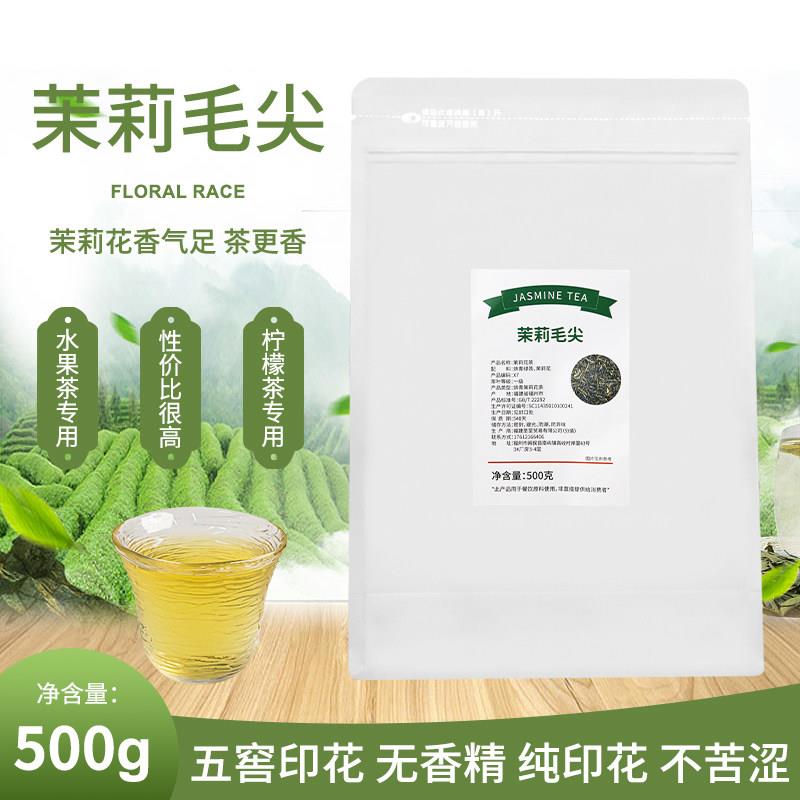 茉莉毛尖五窖熏制茉莉奶白茉香绿茶花茶鲜奶茶水果茶专用茶底500g