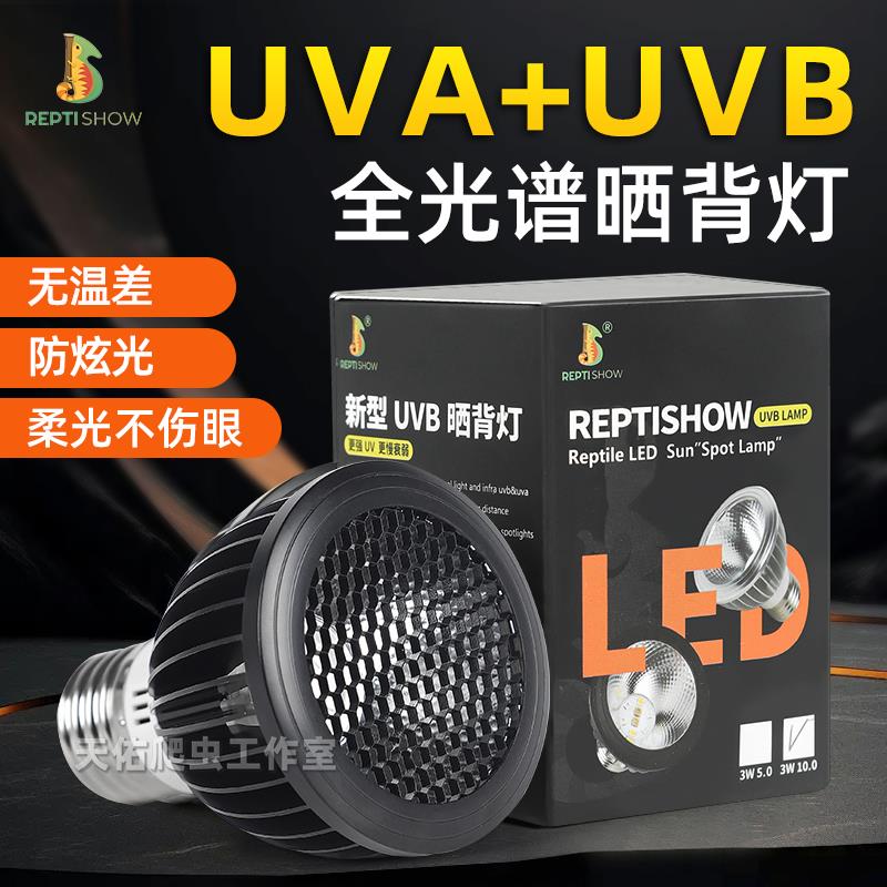 乌龟四代LED UVB灯全光谱太阳灯架爬宠照明龟缸补钙晒背灯uva灯泡