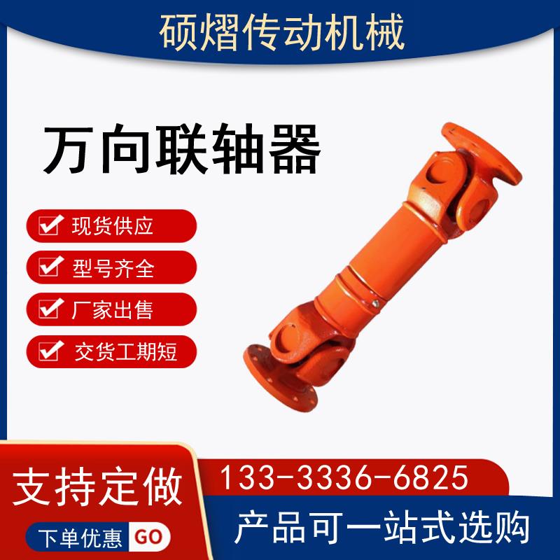 SWC伸缩型万向联轴SWC重型万向联轴器SWD无伸缩十字万向轴联轴器