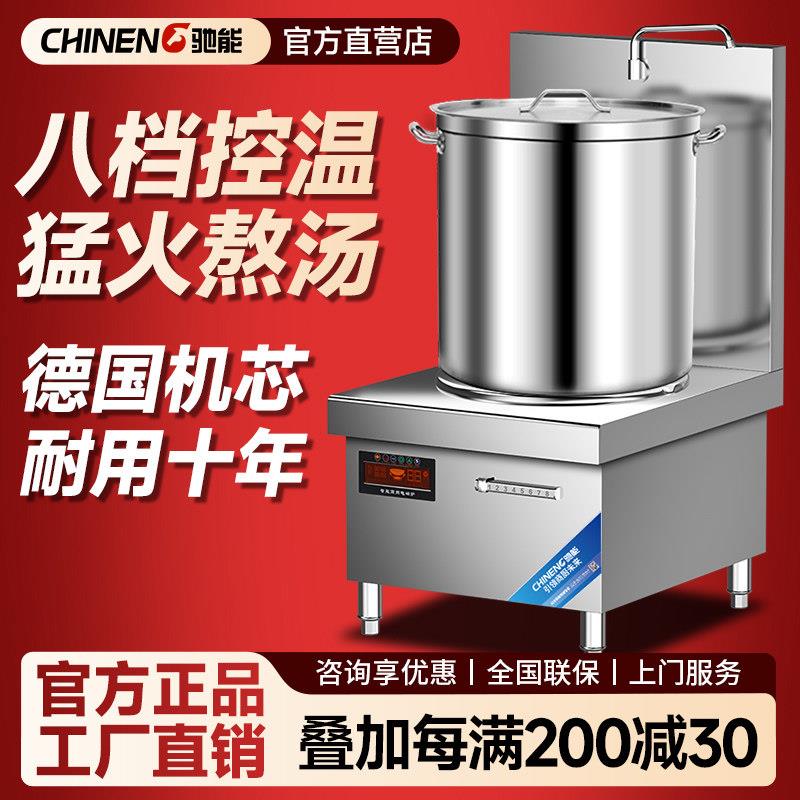 驰能电磁炉15KW大功率商用煲汤炉8000w低汤炉电磁炉熬汤炉矮汤炉