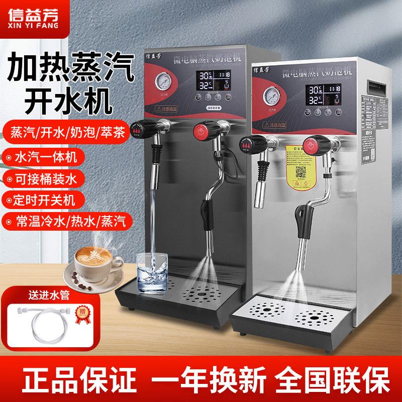信益芳蒸汽开水器奶泡机商用开水机全自动奶茶机加热奶茶蒸汽机