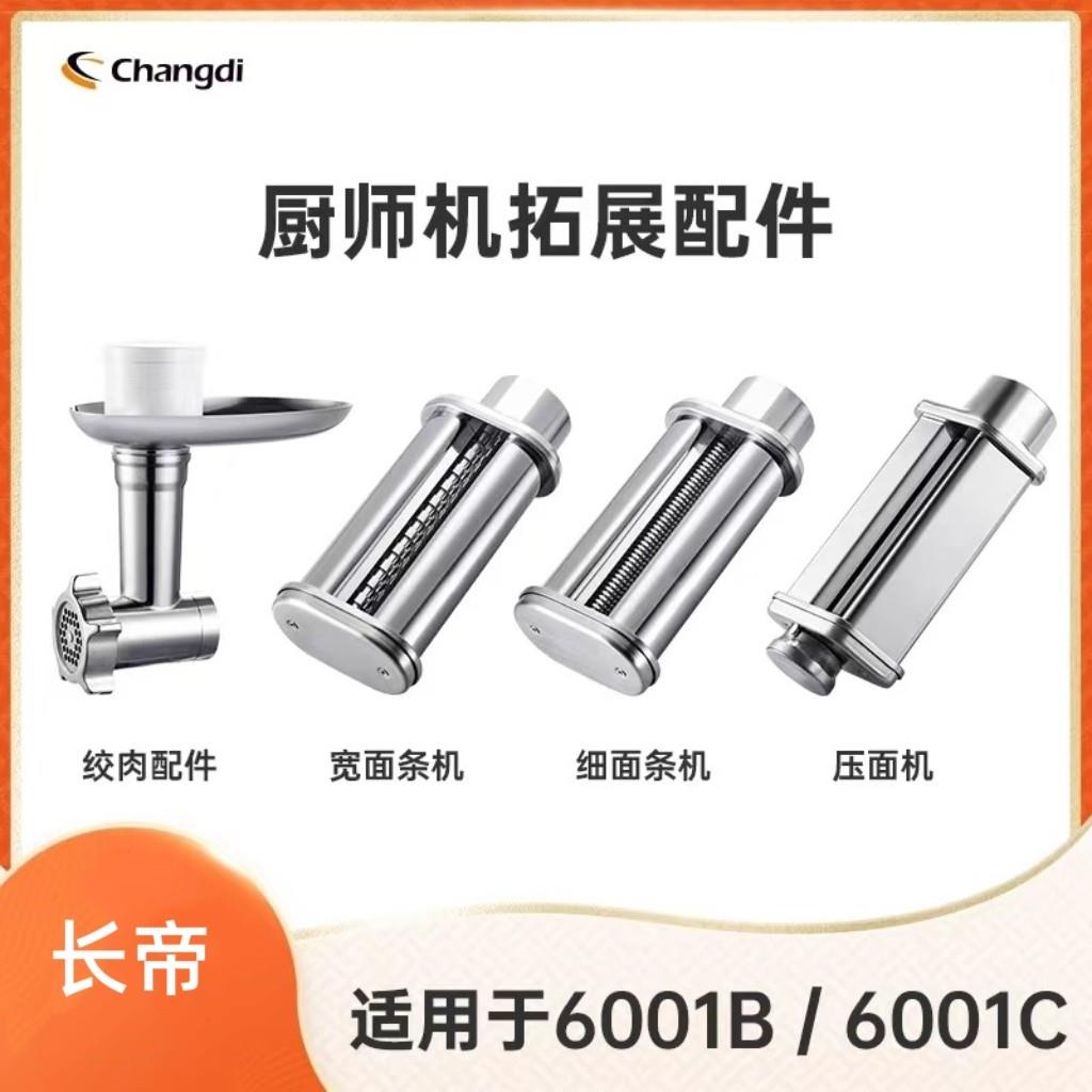 长帝大白鲸S1烤箱专用配件企鹅顶顶厨师机配件
