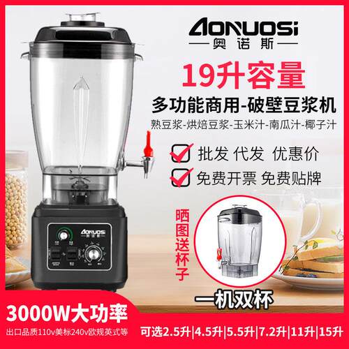 110v奥诺斯25升商用豆浆机早餐店现磨玉米汁免滤大容量破壁料理机