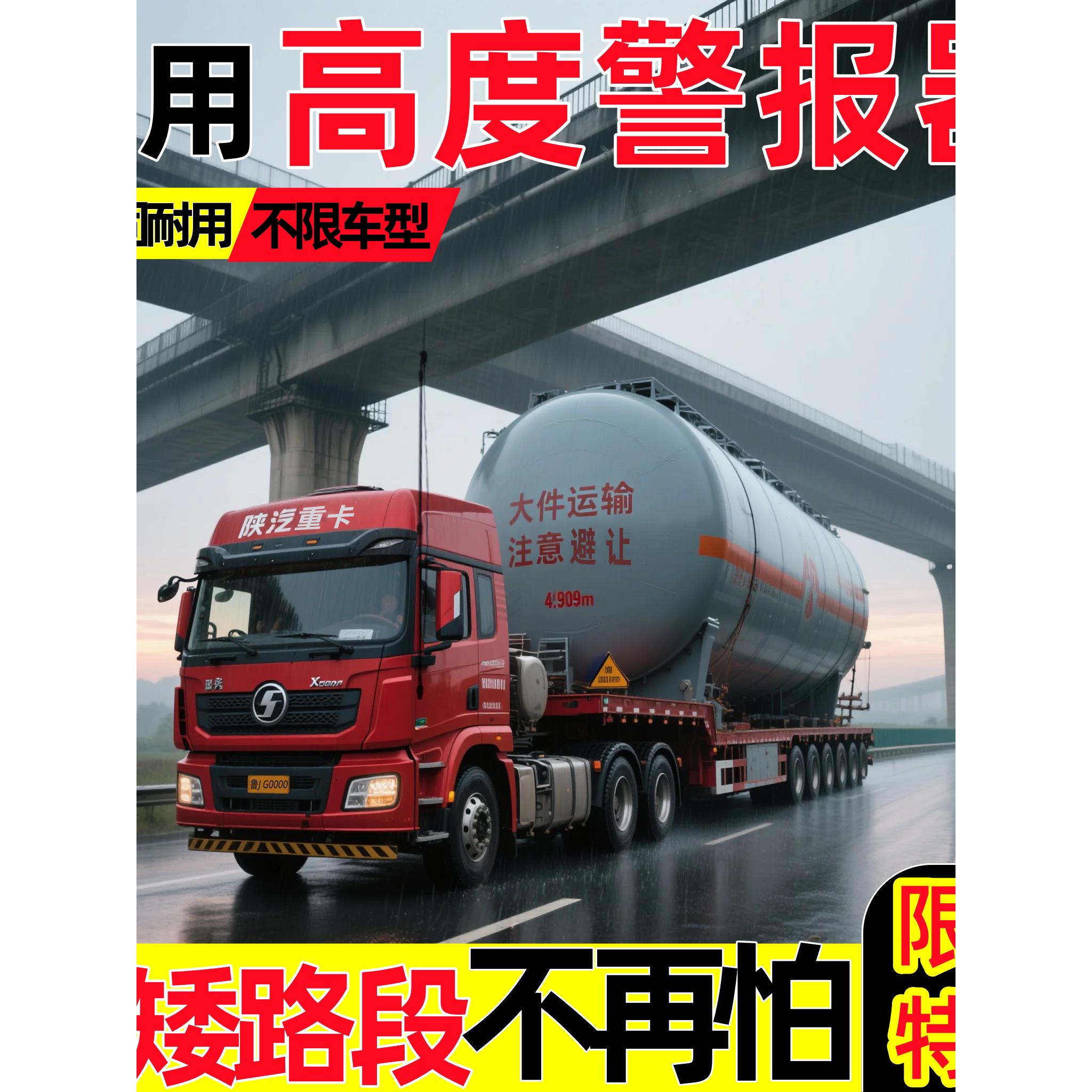 超高专用车载高度报警器触发式电子声光报警器护送车轿运车专用