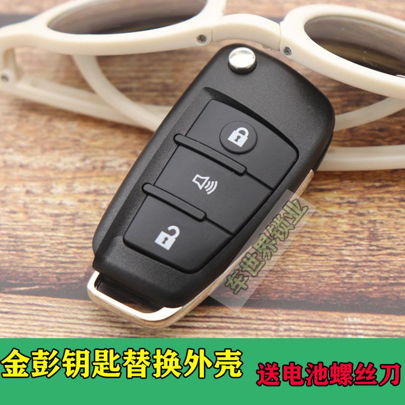 适用金彭D90/T90/D70s骏驰K9/C70新能源电动车遥控器钥匙替换外壳