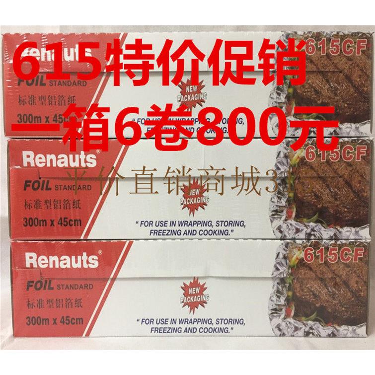 615CF锡纸 保鲜铝箔纸 加厚烧烤窑鸡花甲锡纸 300m×45cm