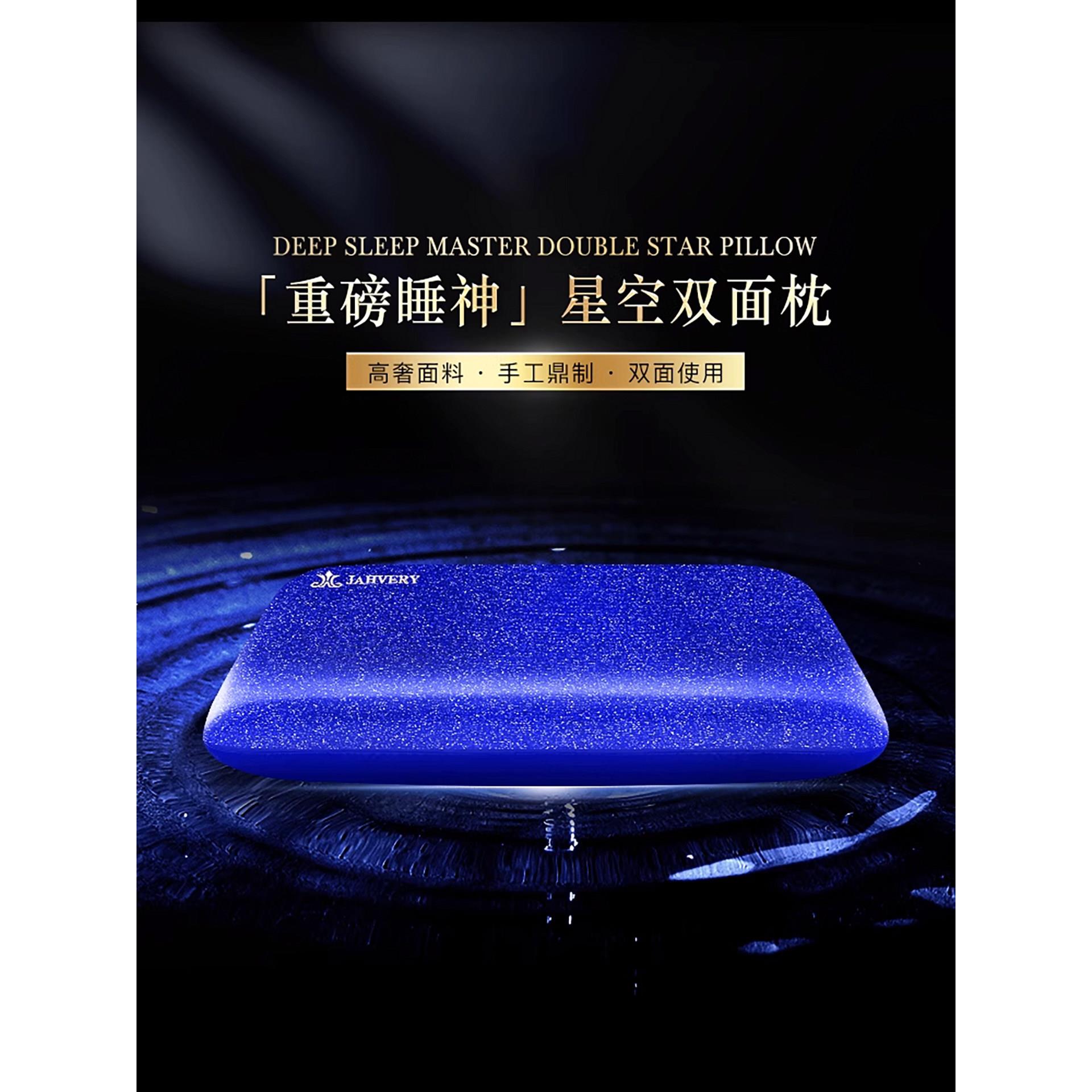 Jahvery星空蓝双面大黑色凝胶枕头睡眠大师家用颈椎记忆枕