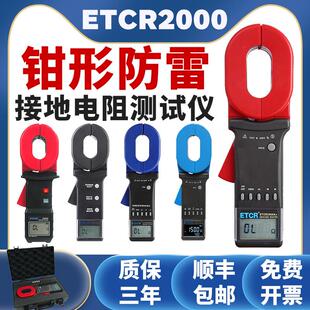 钳形接地电阻测试仪ETCR2000ABC+数字钳型接地电阻仪防雷测试仪表
