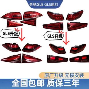 适用宾士W167尾灯总成老款 原厂后尾灯GLE350GLE450GLS400 升级新款