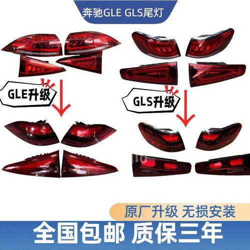 适用宾士W167尾灯总成老款升级新款原厂后尾灯GLE350GLE450GLS400