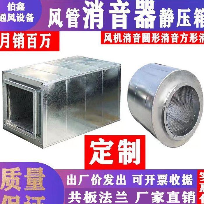 定制风机消声器镀锌通风管道消空调出风口排烟静压箱风管机降噪