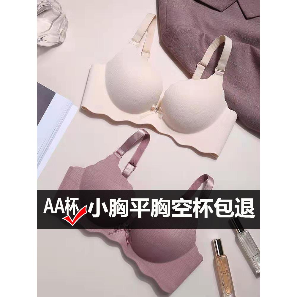内衣女夏季小胸聚拢平胸专用aa杯加厚显大无痕无钢圈调整型文胸罩