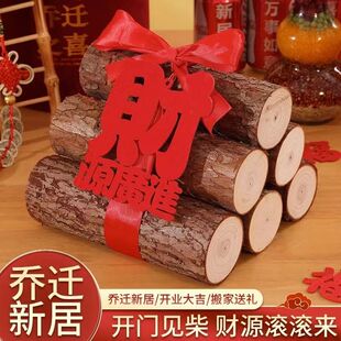 乔迁之喜木柴新居新房摆件装饰布置搬家礼物新屋入伙入宅仪式用品