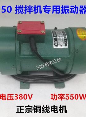 350型搅拌机料斗振动器混凝土平板附着式震动器380V三相电机水泵
