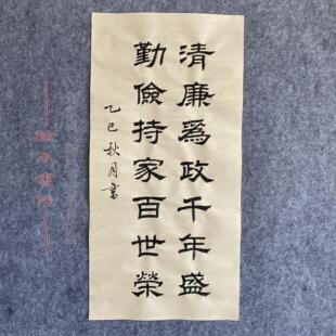 廉洁清廉书法隶书作品代写参赛检定考试手写毛笔字软笔代写定制字