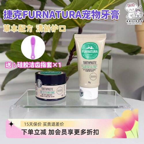 捷克PFF狗草本精华薄荷宠物牙膏修复牙龈除臭杀菌去牙菌斑狗刷牙