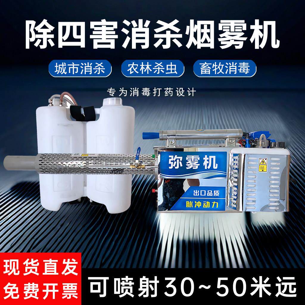脉冲弥雾机城市蚊虫消杀高压烟雾机大棚养殖场消毒下水道熏杀灭虫