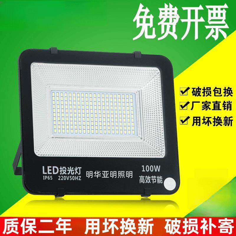 上海亚明LED投光灯50w100w150w200w户外防水IP66广告灯工程投射灯