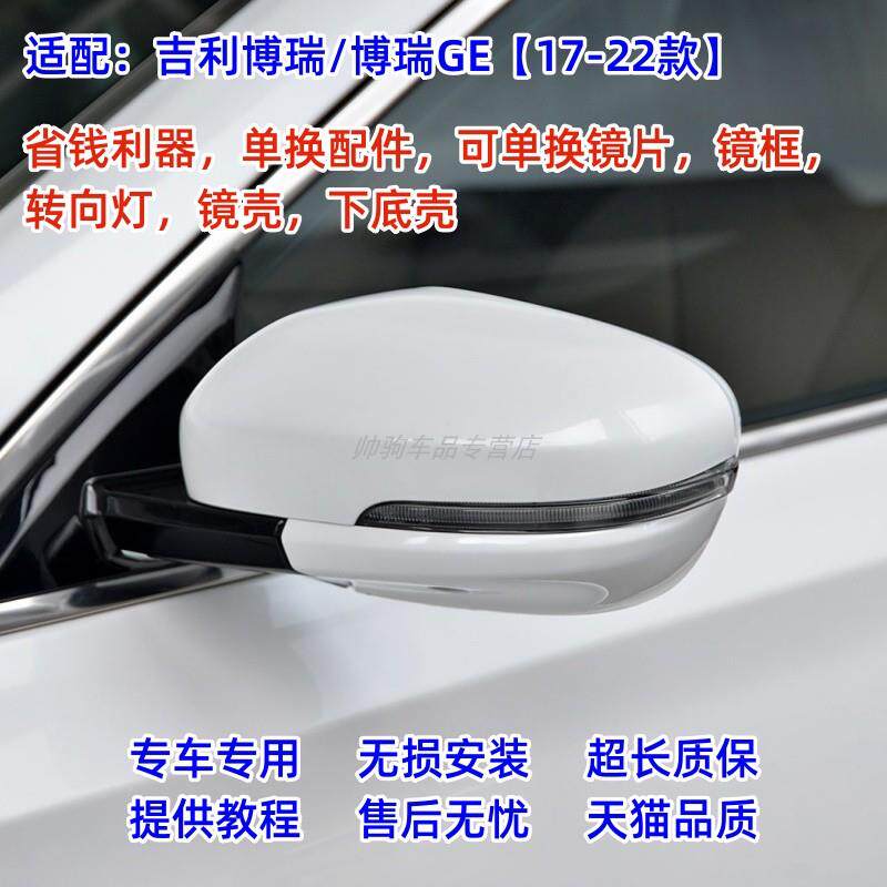 适配17-21款吉利博瑞GE后壳镜外壳上盖GC9后视镜框反光镜片方向灯