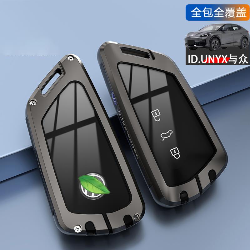 大众与众钥匙套2024款ID.UNYX汽车用品扣专用改装配件金属保护壳