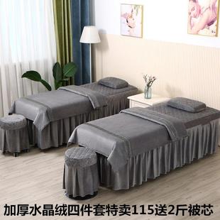 水晶绒美容床四件套按摩床套理疗推拿保暖洗头足浴2床罩被套4件套