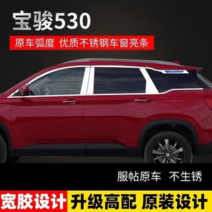 包邮 宝骏530 饰改装 360专用不锈钢车窗饰条亮条车身饰条装 310